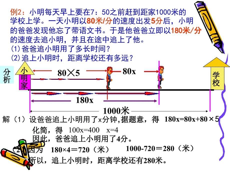 一元一次方程应用 北师大版-ppt课件_第5页