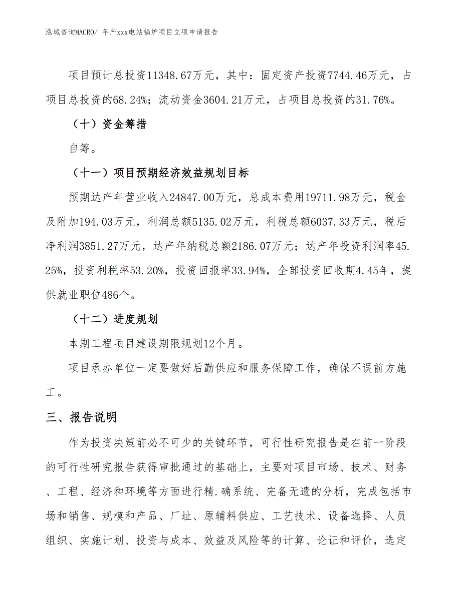 年产xxx电站锅炉项目立项申请报告_第4页