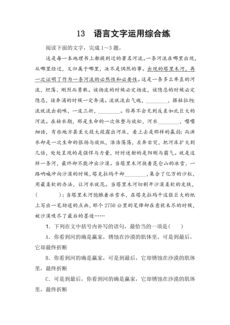 2019年高考语文大二轮复习13　语言文字运用综合练---精校解析Word版_第1页