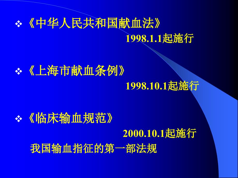 [医药卫生]临床输血的基本知识_第3页