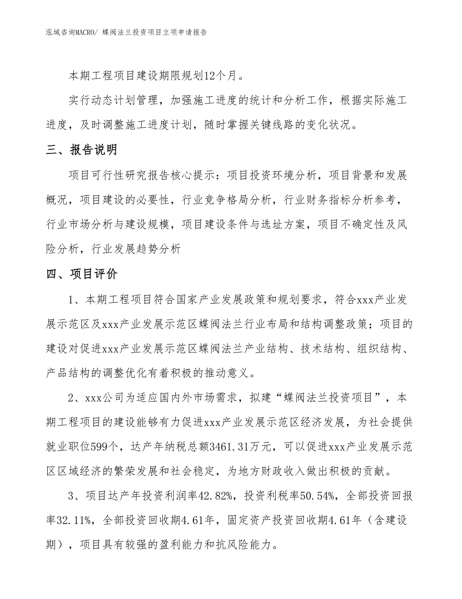 蝶阀法兰投资项目立项申请报告_第4页