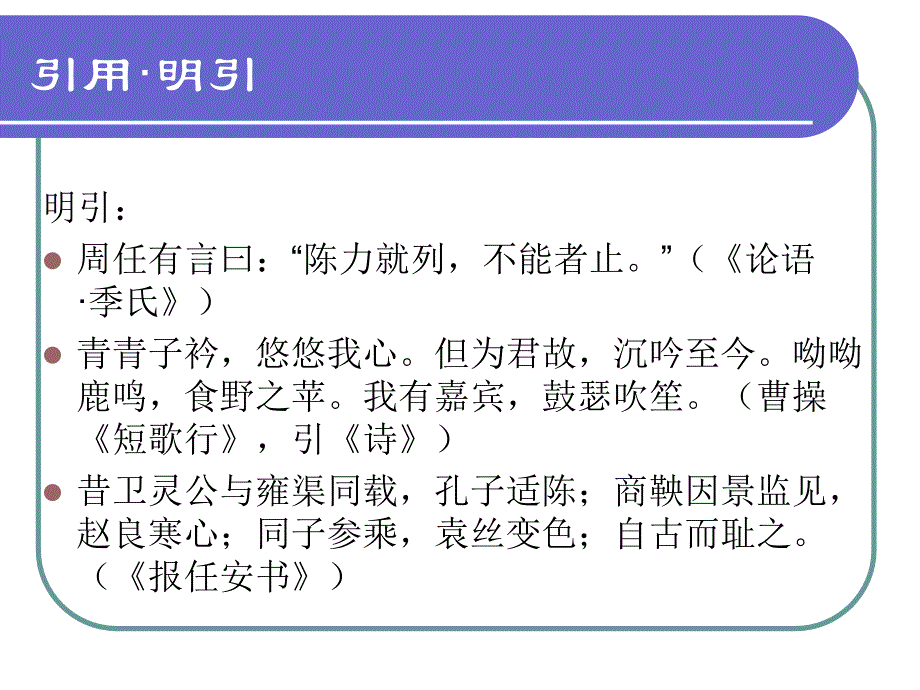 古代汉语-第十章 古代汉语修辞_第3页