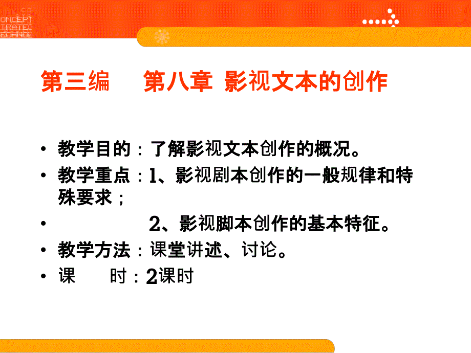 [文学]影视艺术概论课件第八-九章_第2页