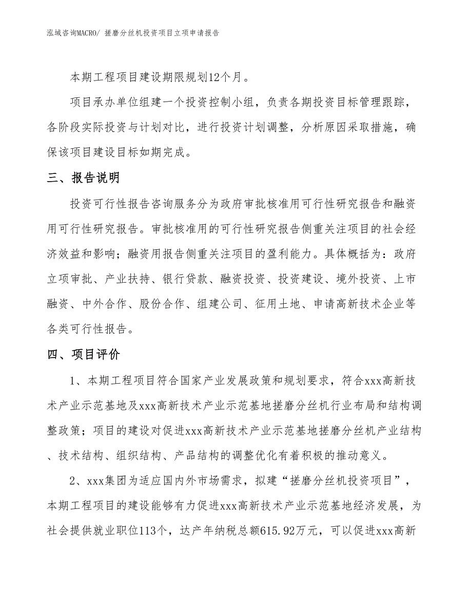 搓磨分丝机投资项目立项申请报告_第4页