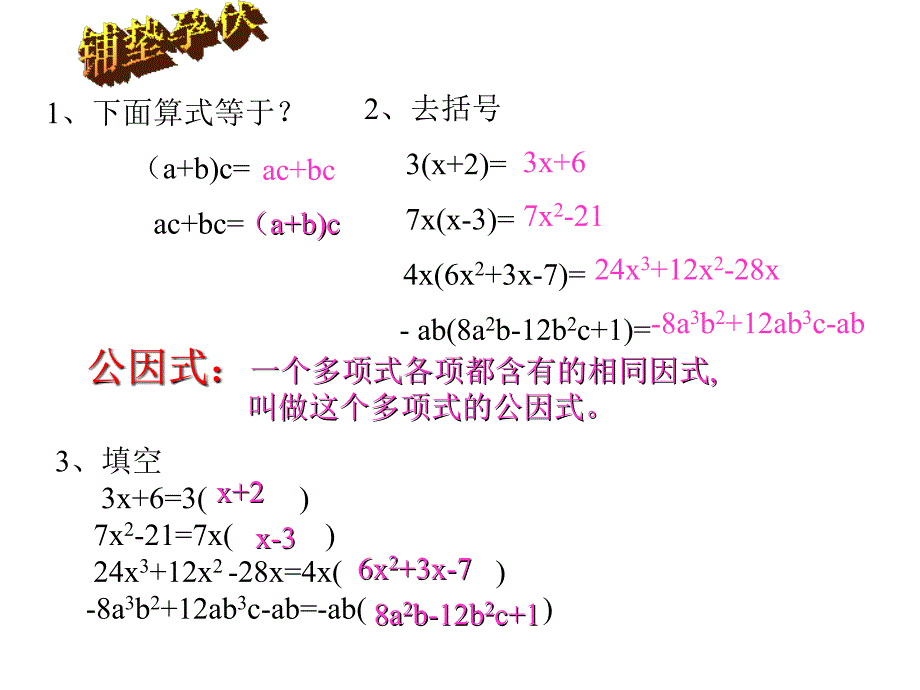 用提取公因式分解因式 （最新）_第2页