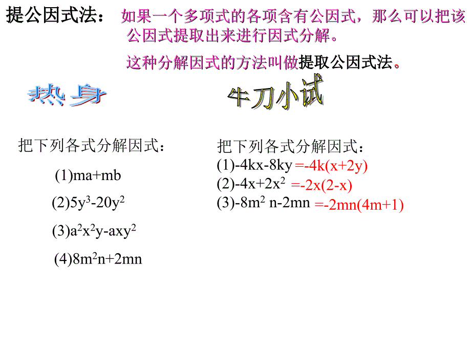 用提取公因式分解因式 （最新）_第4页