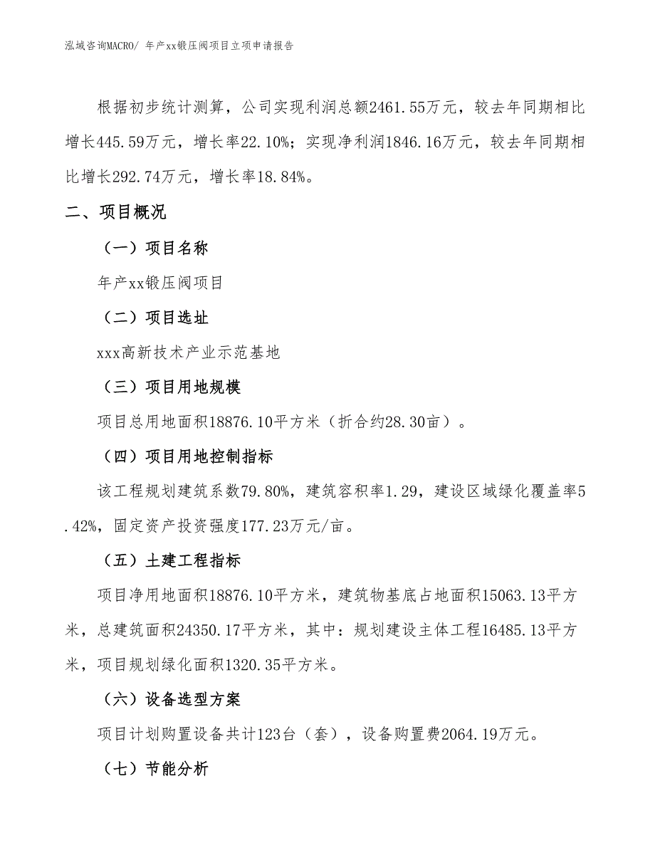 年产xx锻压阀项目立项申请报告_第2页