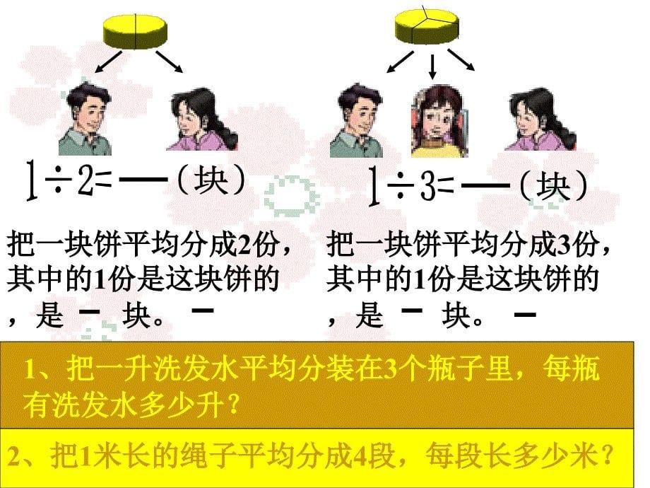 (一)分数与除法_第5页