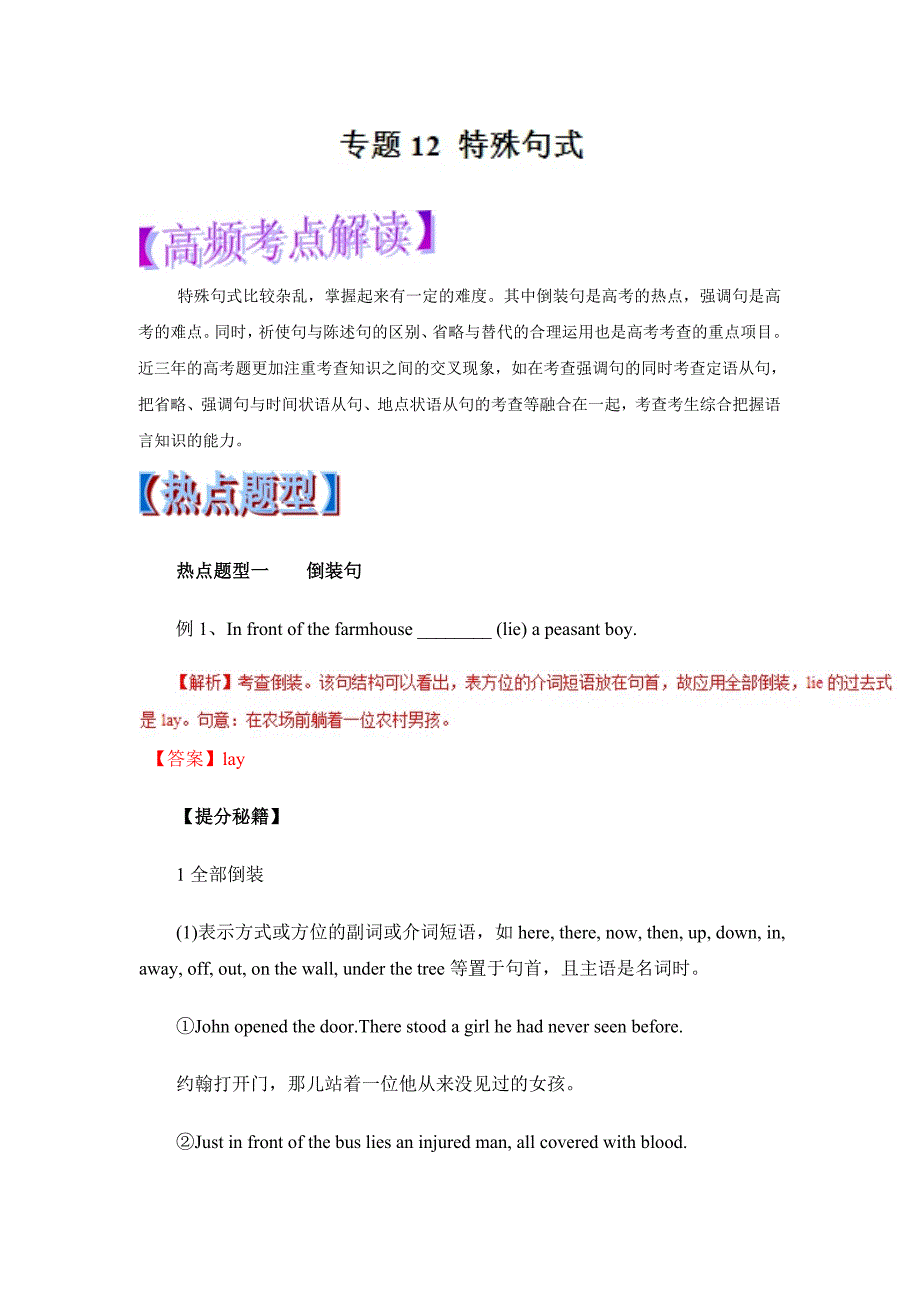 特殊句式（教学案）-2019年高考英语热点题型---精校解析 Word版_第1页