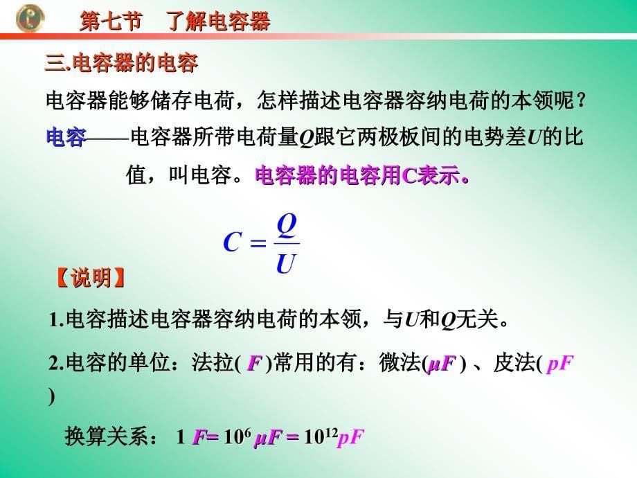 高二物理：了解电容器【最新】_第5页