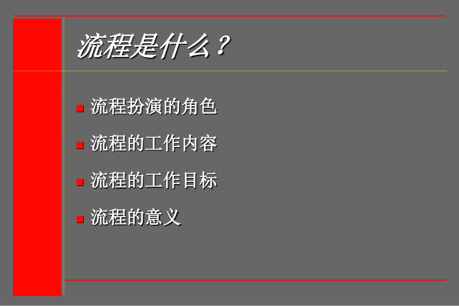 流程制作过程简介ppt_第2页