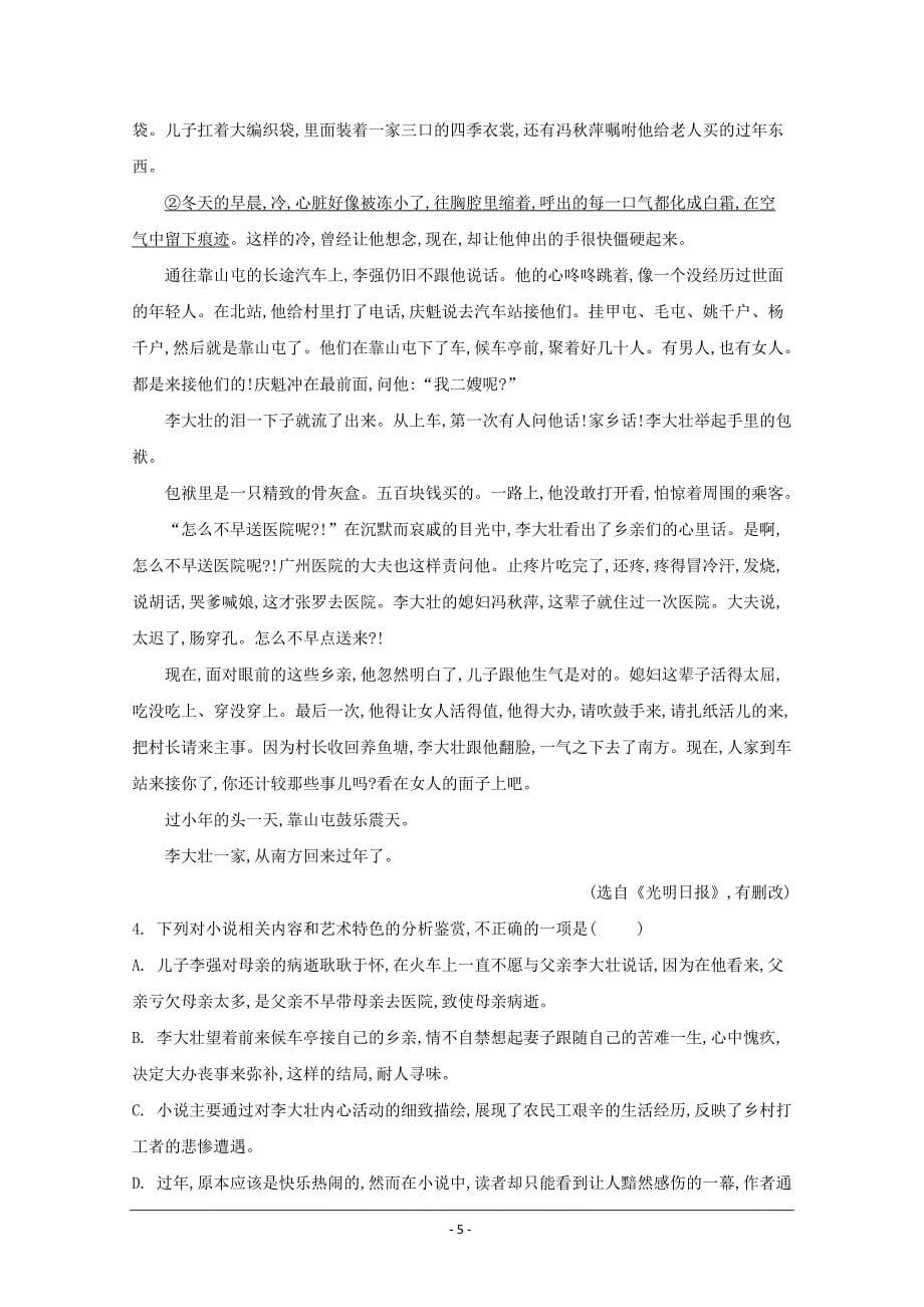 湖南省2018-2019学年高二上学期入学考试语文---精校解析Word版_第5页
