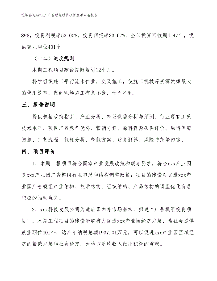 广告模组投资项目立项申请报告_第4页