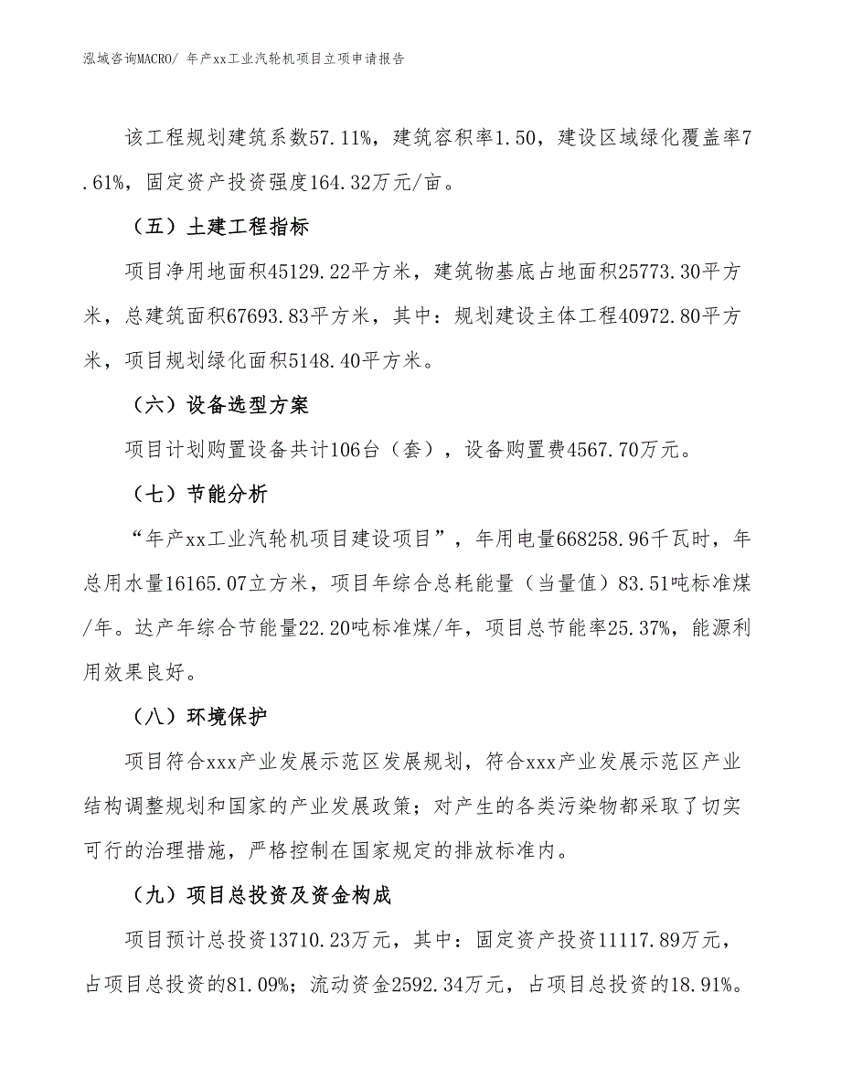 年产xx工业汽轮机项目立项申请报告_第3页