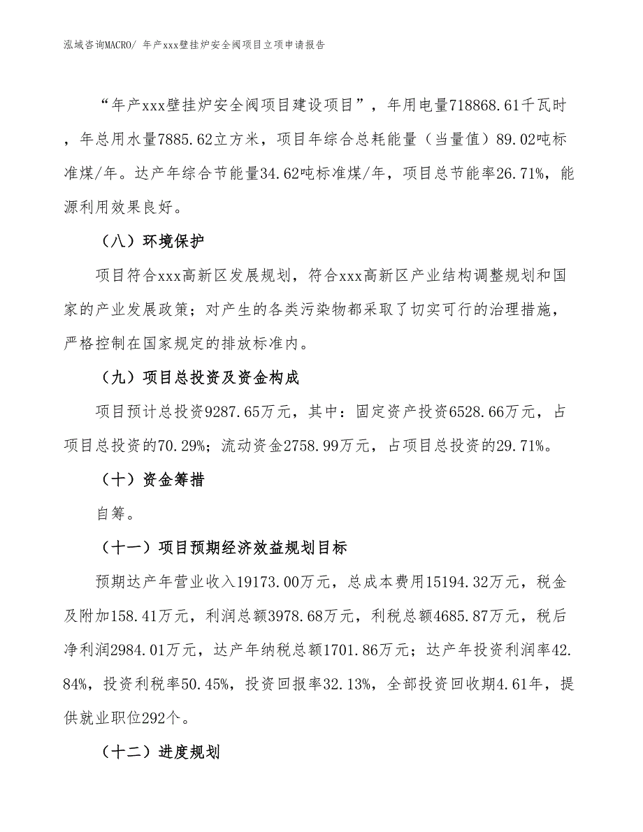 年产xxx壁挂炉安全阀项目立项申请报告_第3页