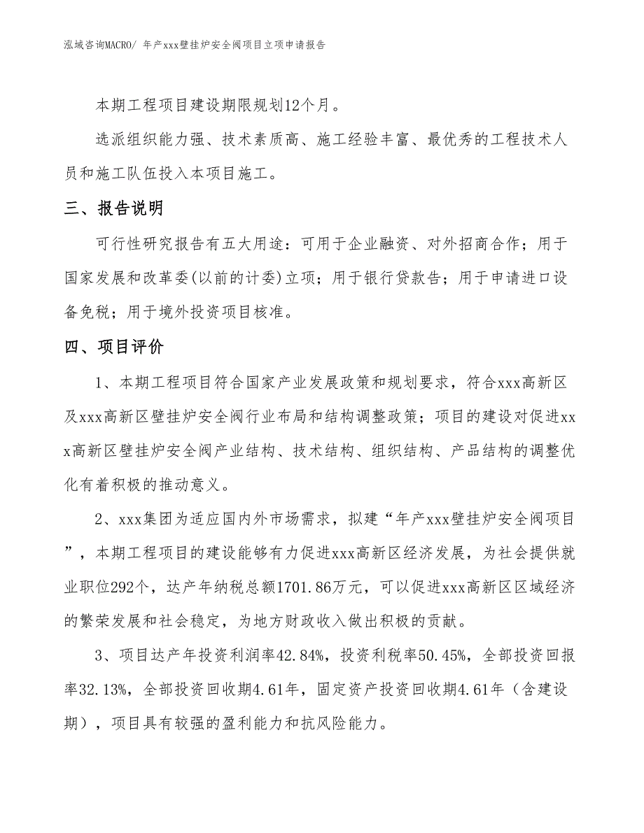 年产xxx壁挂炉安全阀项目立项申请报告_第4页