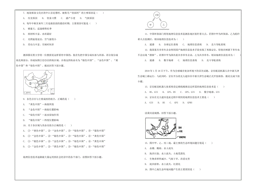 百校名题2018-2019学年吉林省高二上学期第一次月考地理---精校解析Word版_第2页