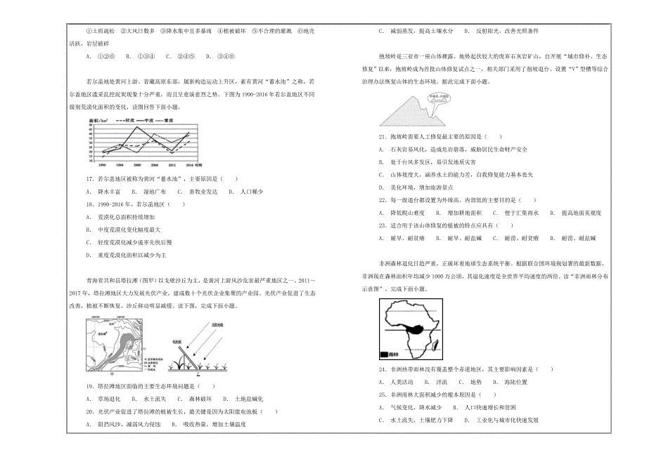 百校名题2018-2019学年吉林省高二上学期第一次月考地理---精校解析Word版_第3页