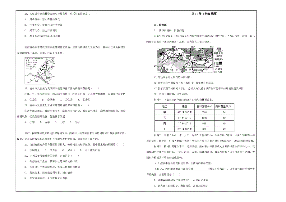 百校名题2018-2019学年吉林省高二上学期第一次月考地理---精校解析Word版_第4页