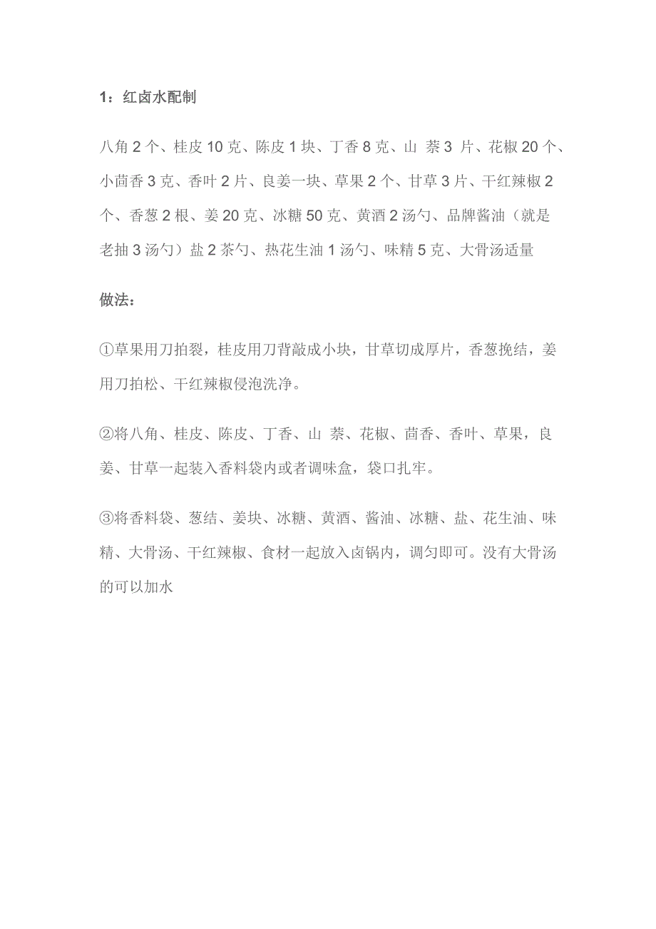 过年必须卤肉的,家庭老卤汁的自制和保存_第3页