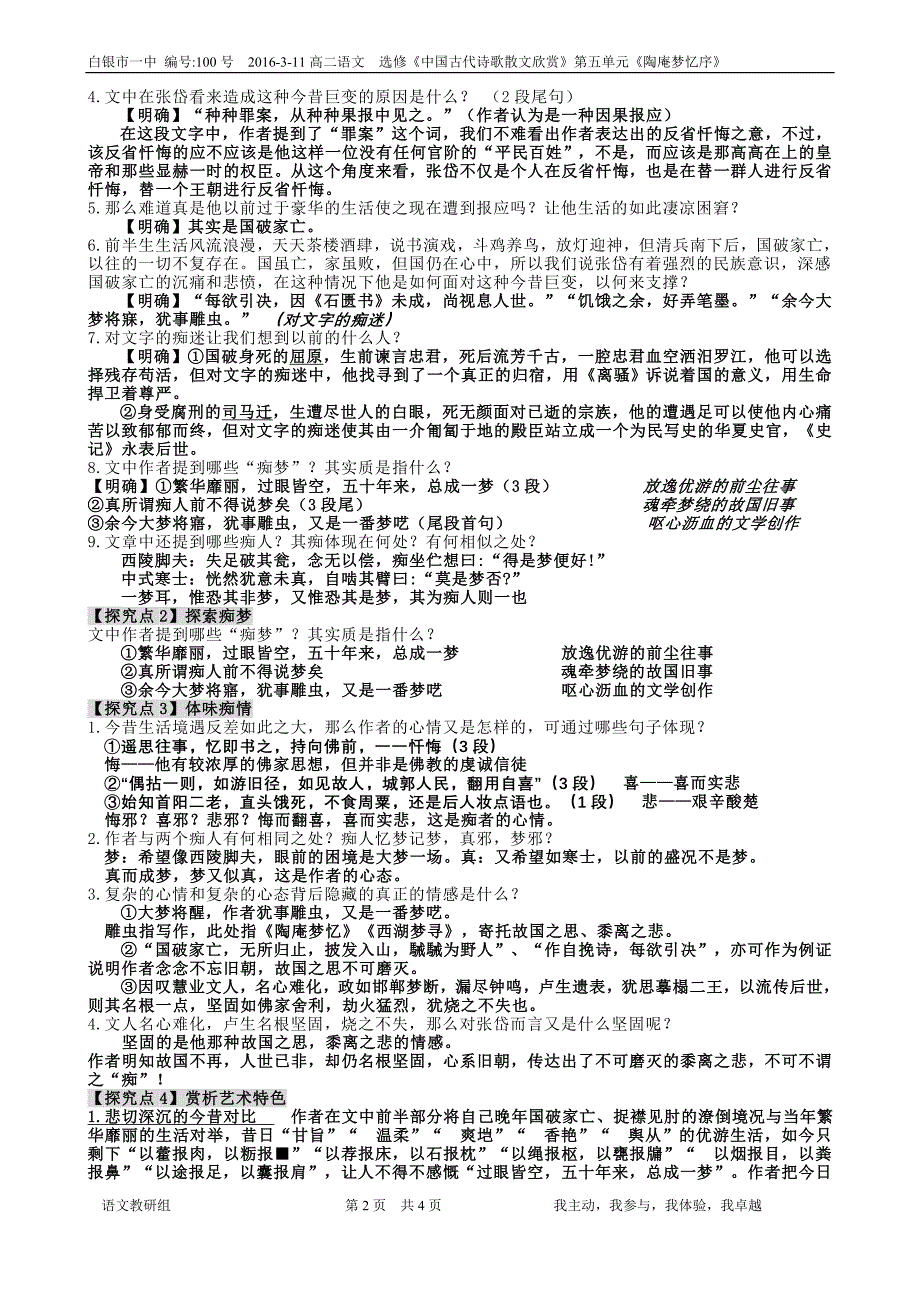 陶庵梦忆序导学案(教师)_第2页