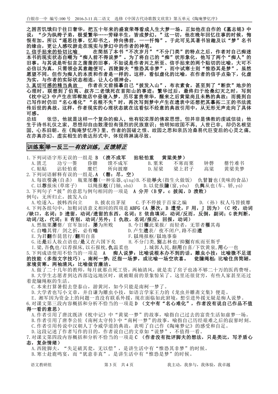 陶庵梦忆序导学案(教师)_第3页