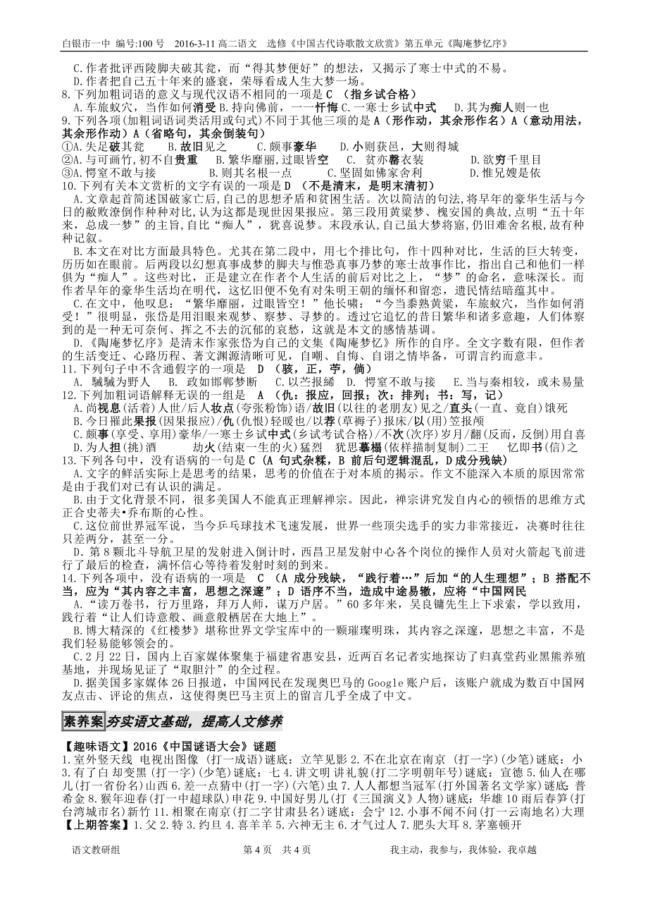 陶庵梦忆序导学案(教师)_第4页
