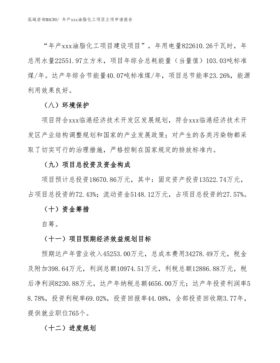 年产xxx油脂化工项目立项申请报告_第3页