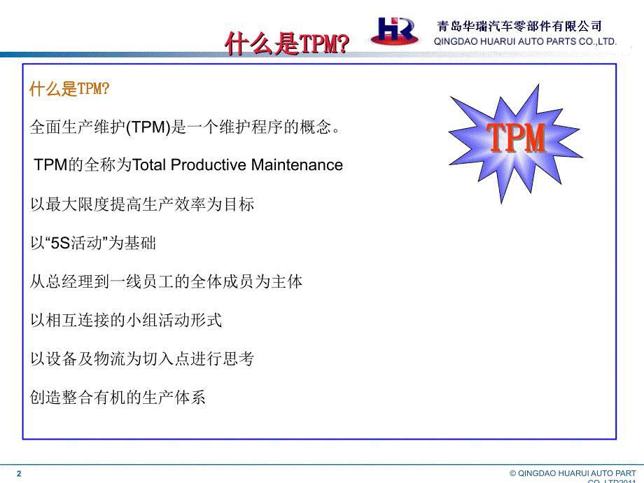 《全面生产维护》ppt课件_第2页