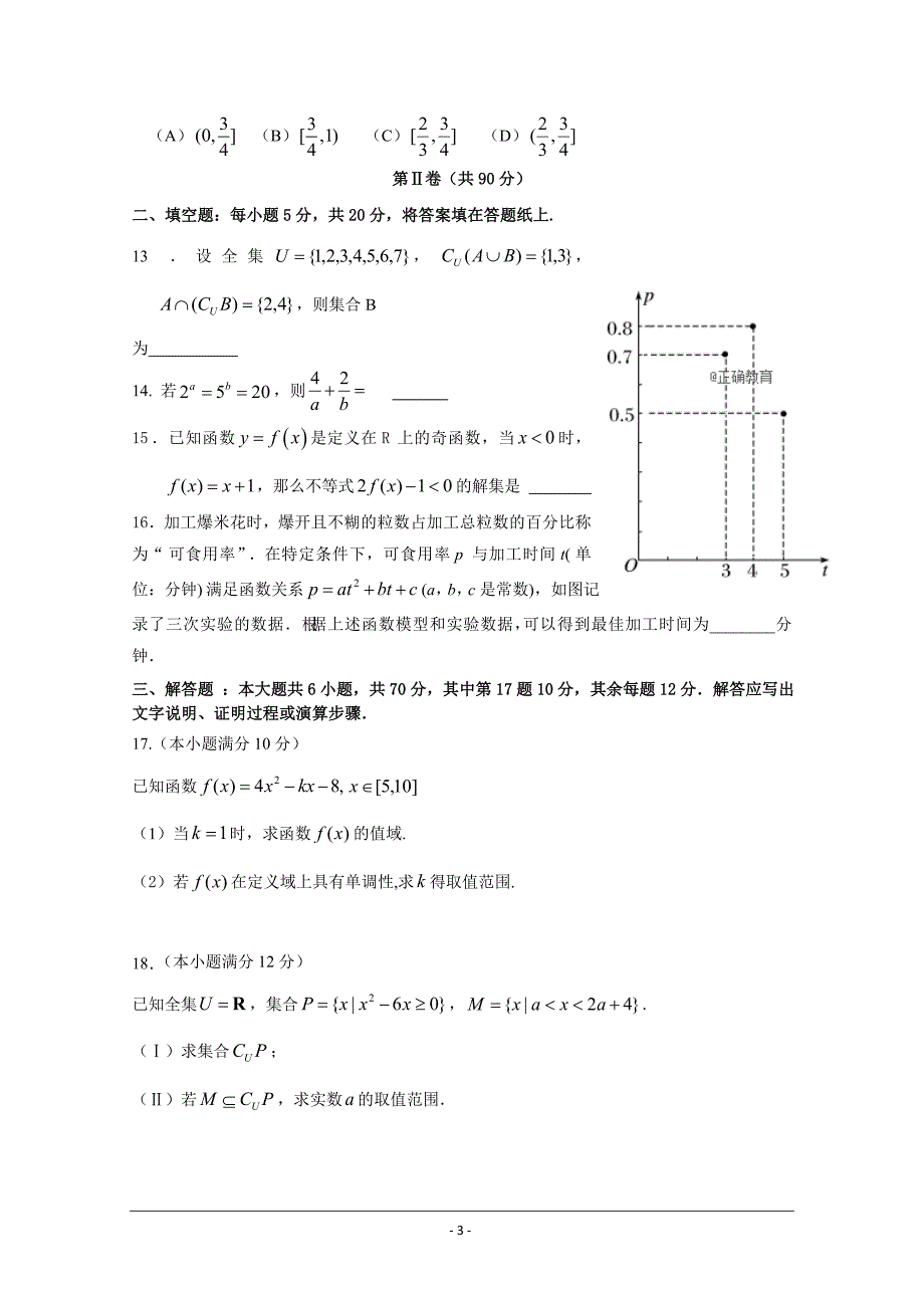 湖北省重点高中协作体2018-2019学年高一上学期期中联考数学---精校Word版含答案_第3页