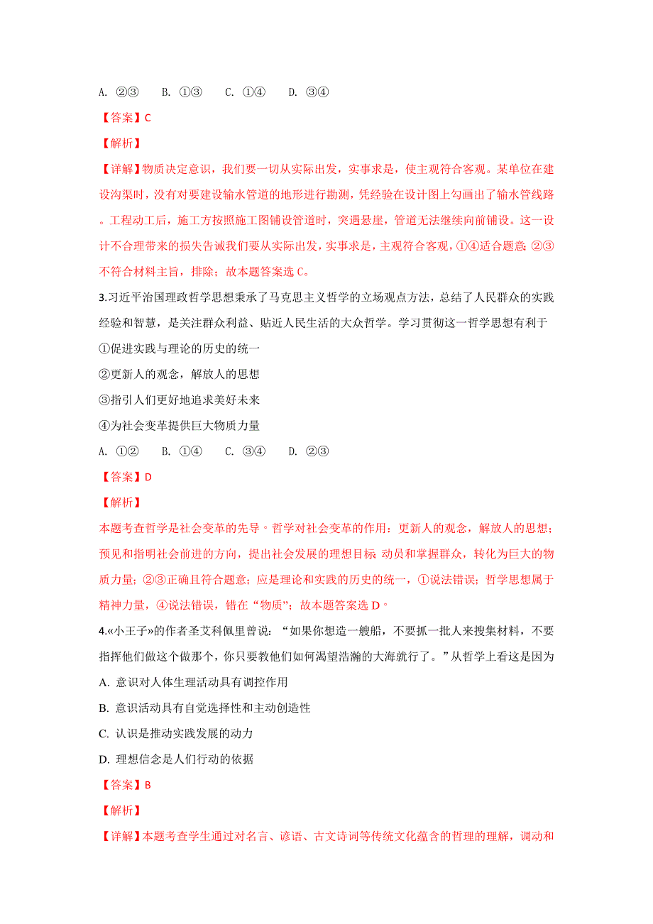 陕西省渭南市尚德中学2019届高三上学期第一次教学质量检测政治---精校解析 Word版_第2页