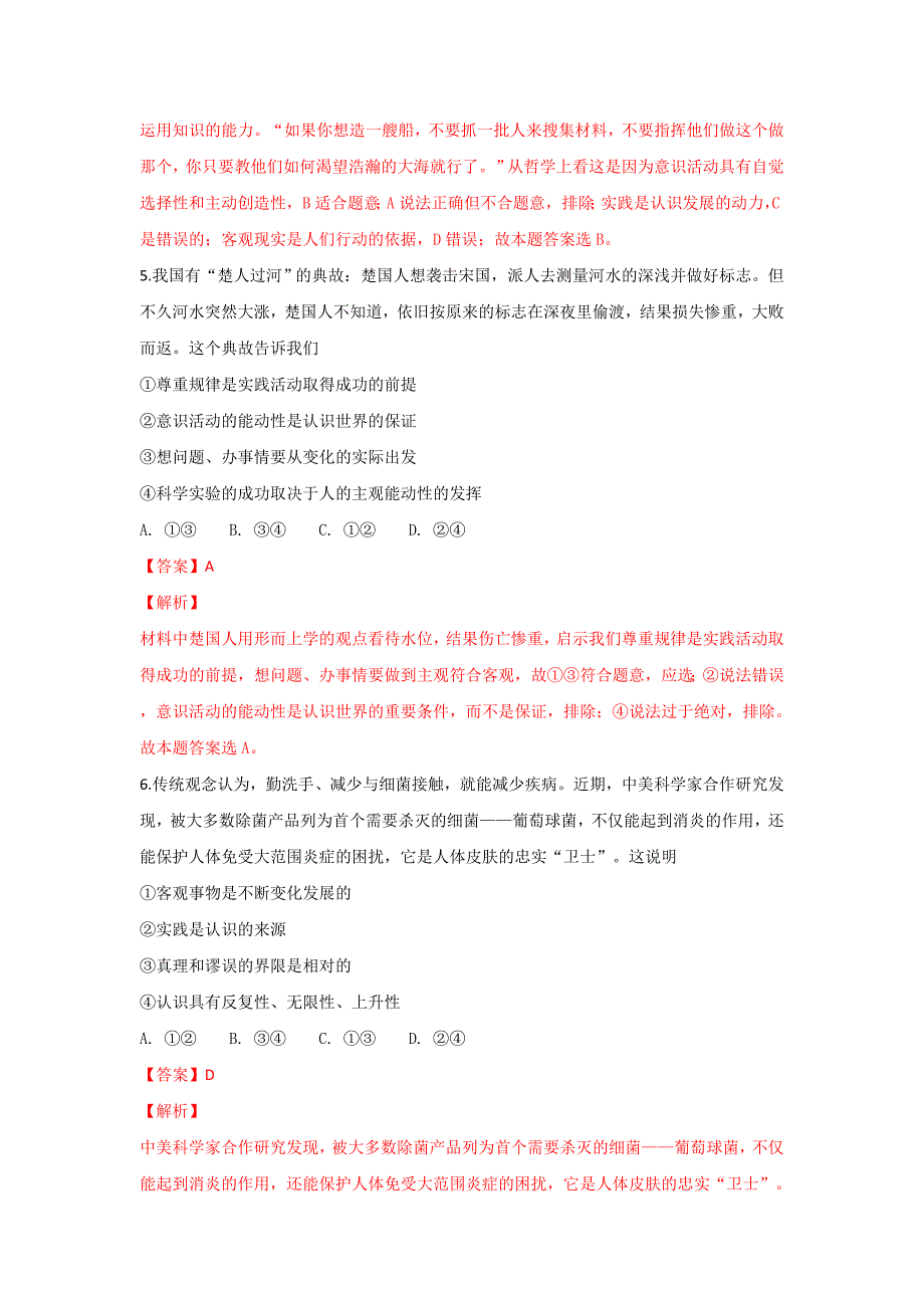 陕西省渭南市尚德中学2019届高三上学期第一次教学质量检测政治---精校解析 Word版_第3页