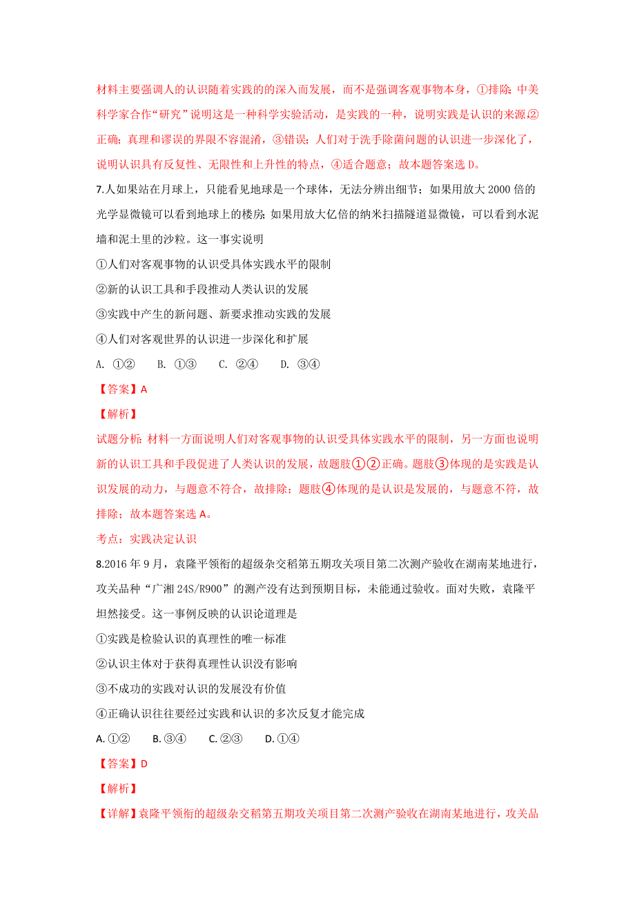 陕西省渭南市尚德中学2019届高三上学期第一次教学质量检测政治---精校解析 Word版_第4页