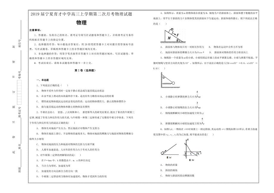 名校试题2019届高三上学期第二次月考物理---精校解析 Word版