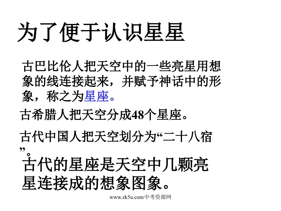 七年级科学观测太空（5）_第4页