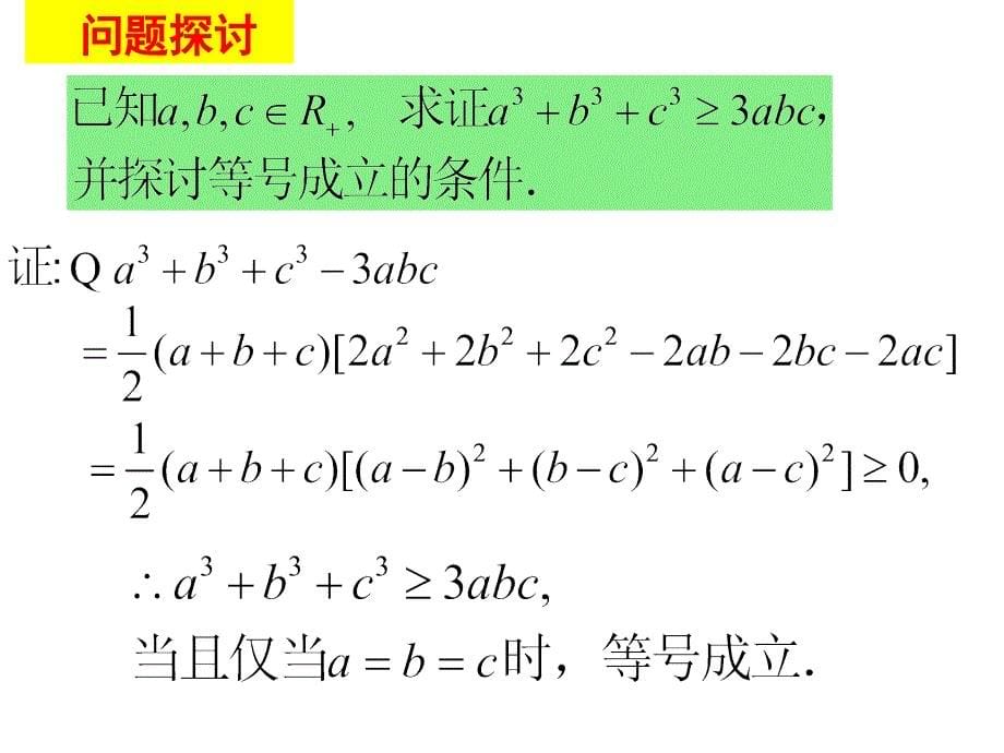 选修4-5 基本不等式(三元均值不等式)_第5页