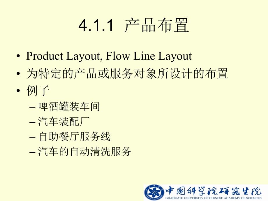 [管理学]第4章 企业物流分析_第3页