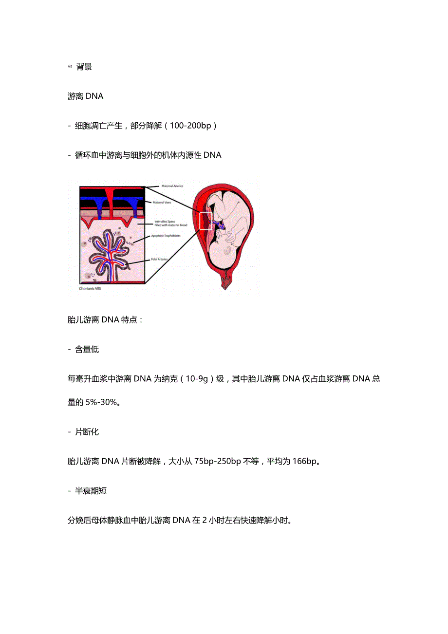 无创胎儿亲子鉴定_第3页