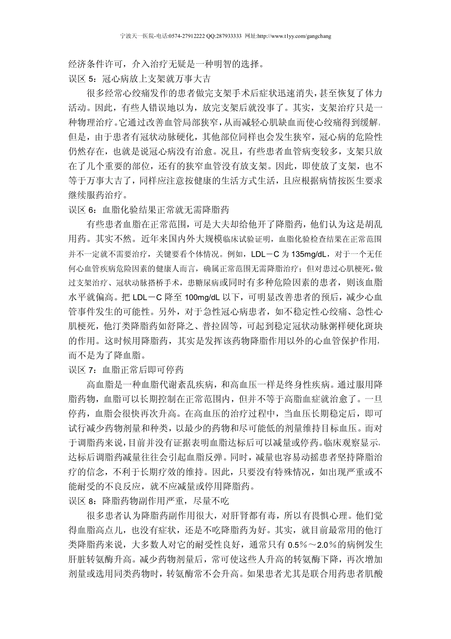 心血管疾病防治常见误区1_第2页