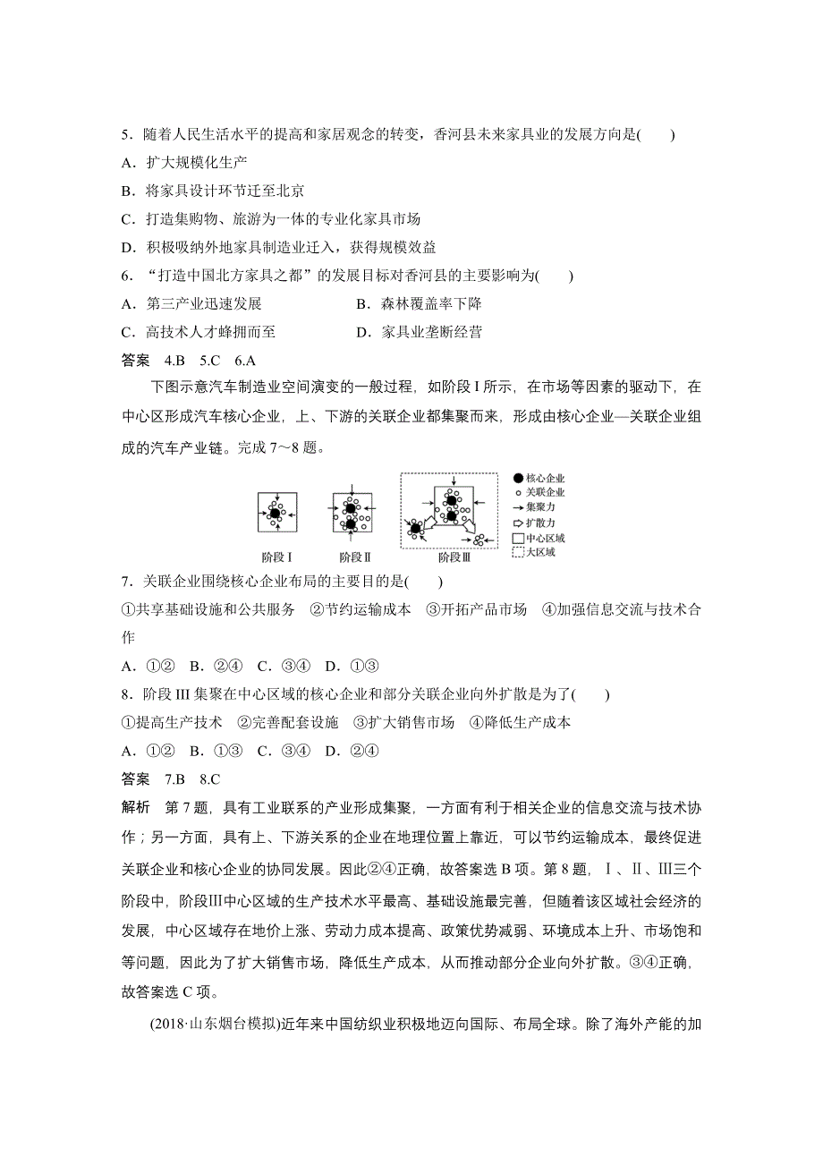 高考地理考前三个月二轮工业地域与产业转移 常考点二---精校解析Word版_第3页