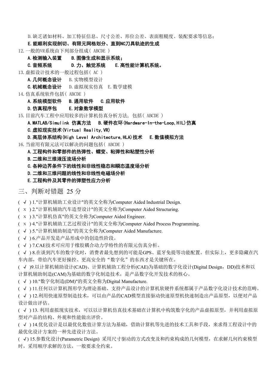 河南理工大学 《汽车数字开发技术》考试习题集答案_第3页