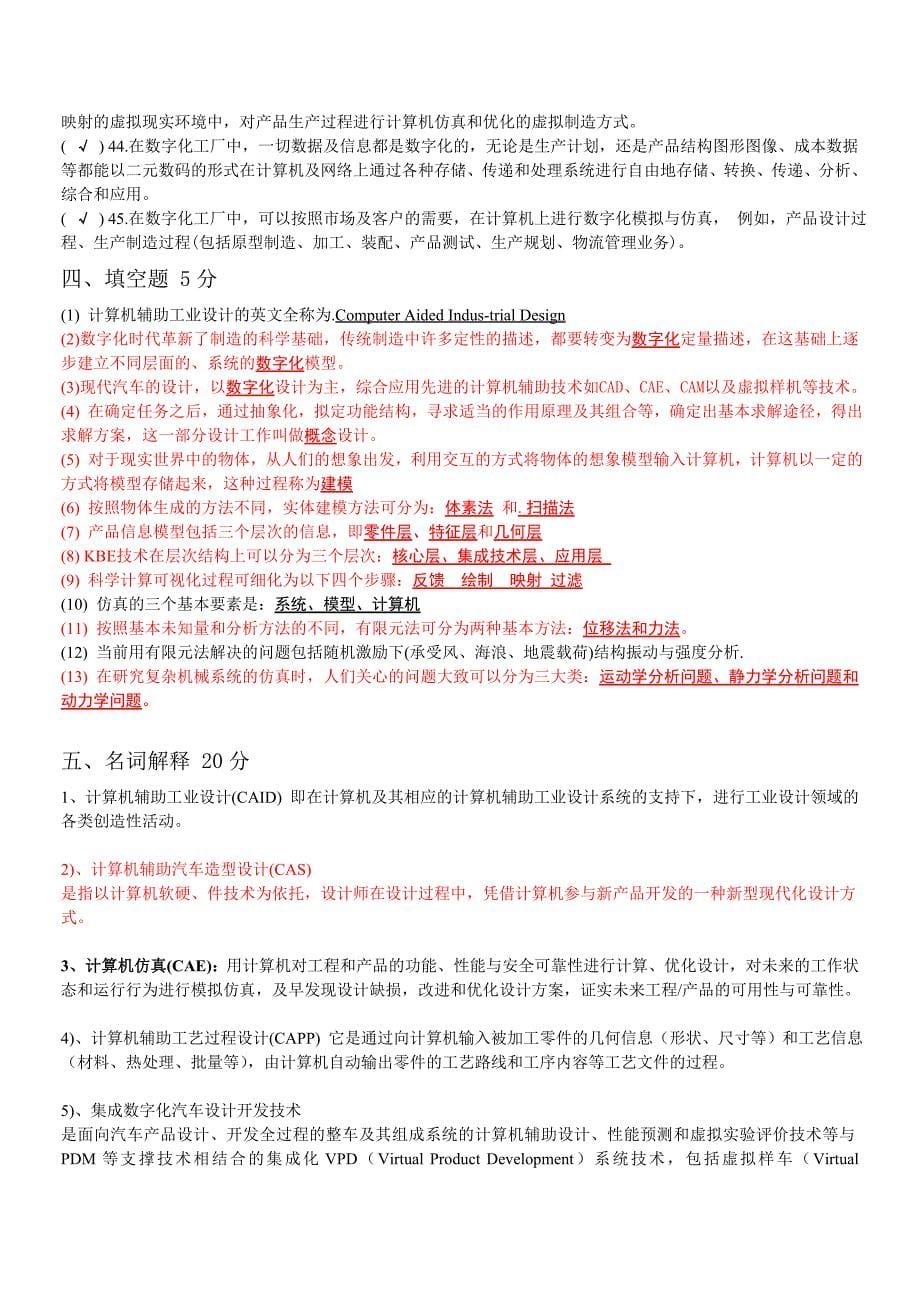 河南理工大学 《汽车数字开发技术》考试习题集答案_第5页