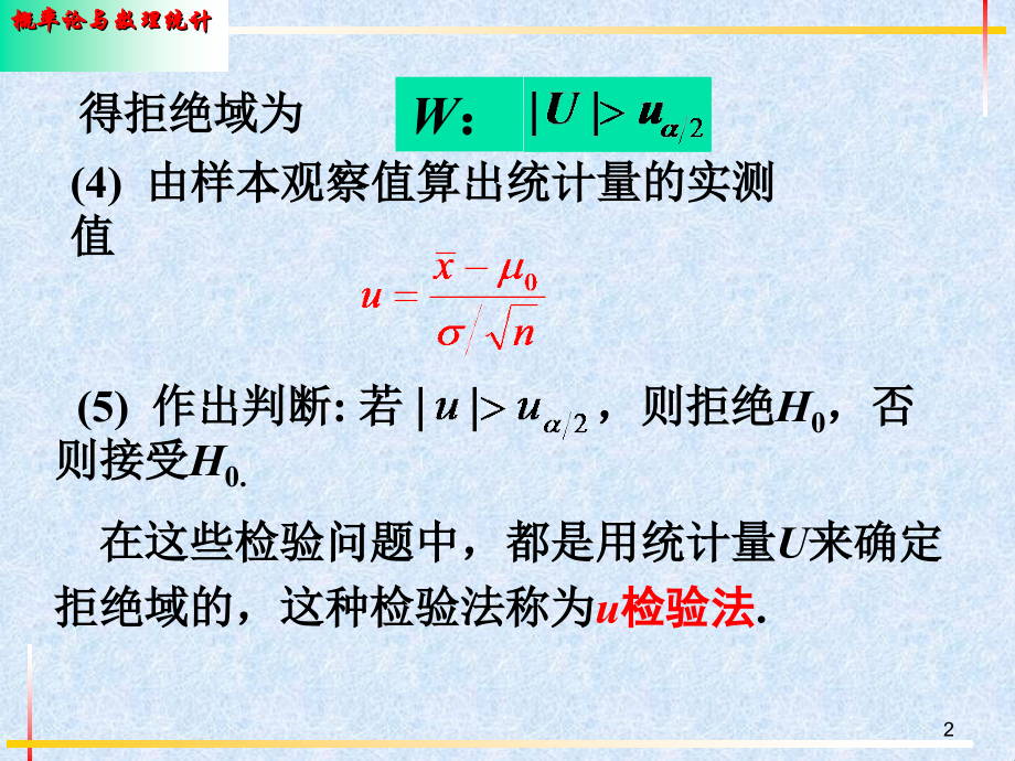 《概率论于数理统计》ppt课件_第2页