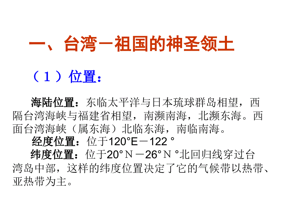 2010年高考地理中国地理复习课件（13）_第3页