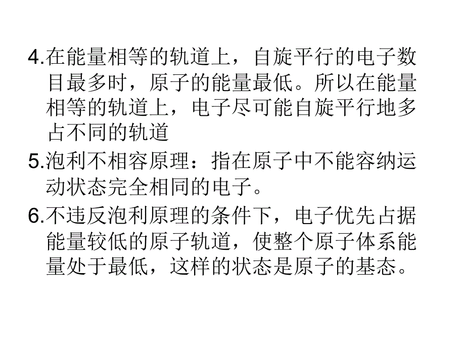 《能带理论学习资料》ppt课件_第2页