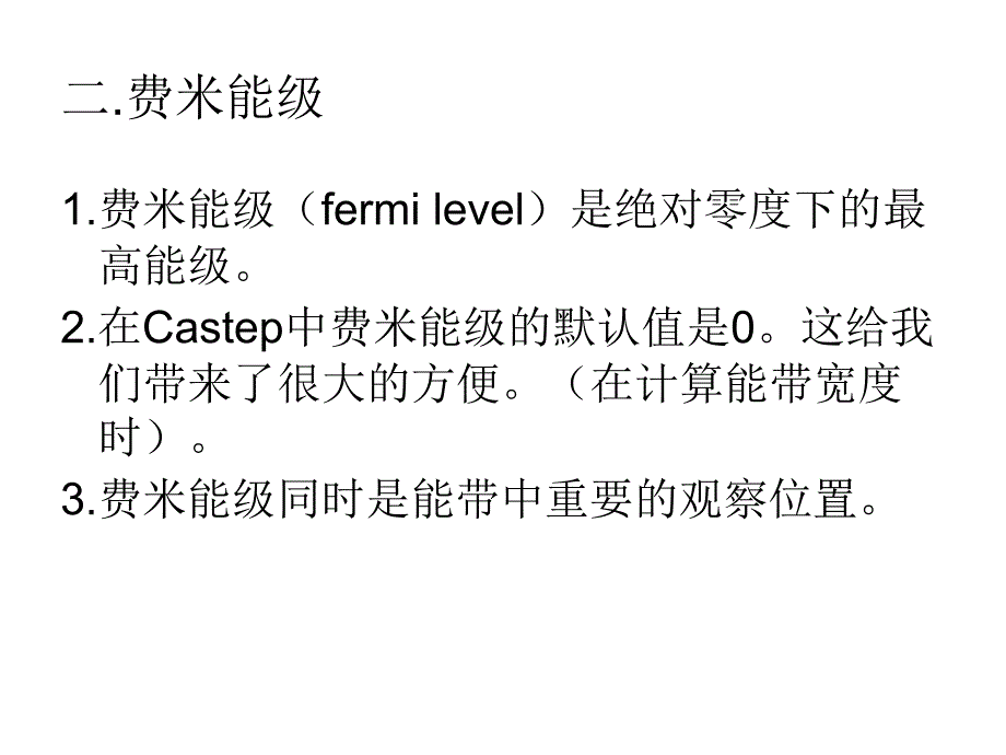 《能带理论学习资料》ppt课件_第4页