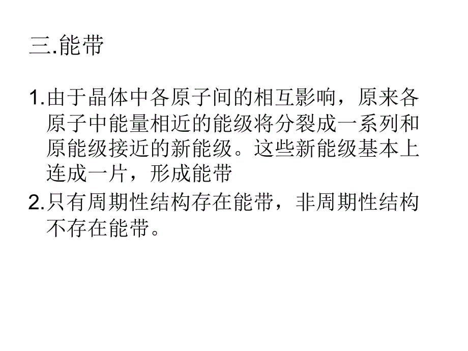 《能带理论学习资料》ppt课件_第5页