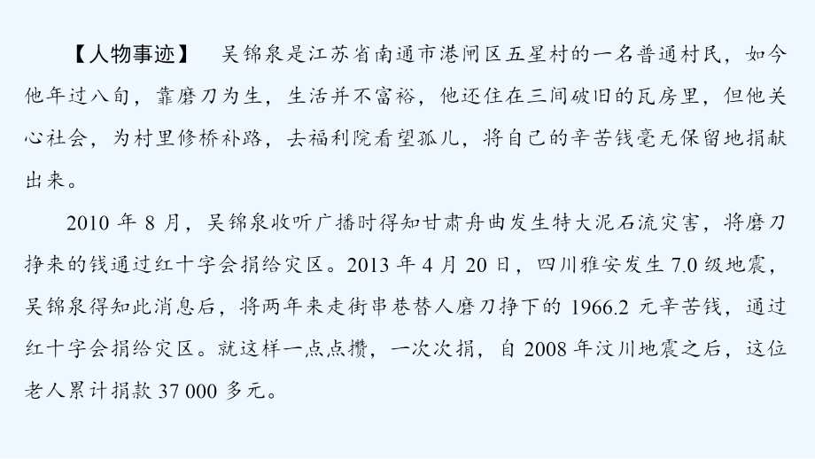 2018苏教版语文选修（写作）《好文章是改出来的-修改》ppt课件_第4页