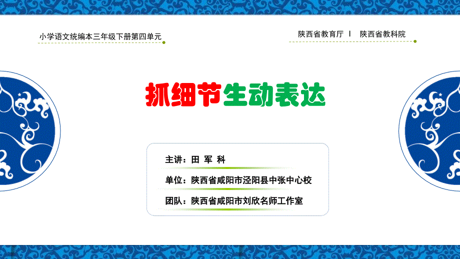 部编本三语微课：310  小动物会“说话”(定稿)_第1页