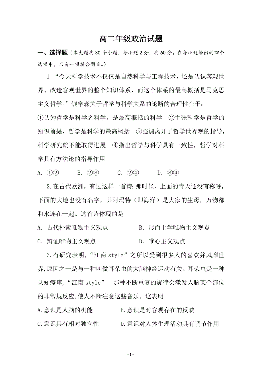 内蒙古包头四中2018-2019学年高二上学期期中模拟测试（二）政治试---精校 Word版含答案_第1页